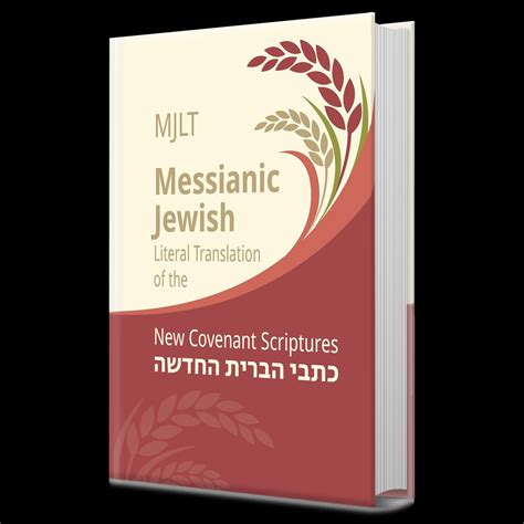 messianic bible translations